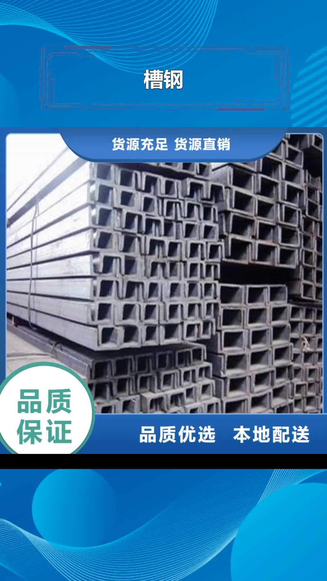 宿迁 槽钢-【H型钢】实体厂家