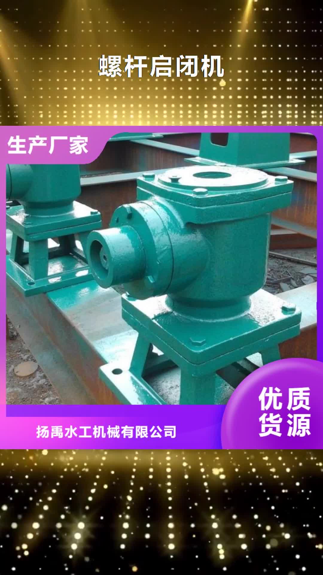 【葫芦岛螺杆启闭机-拦污栅厂家定制】