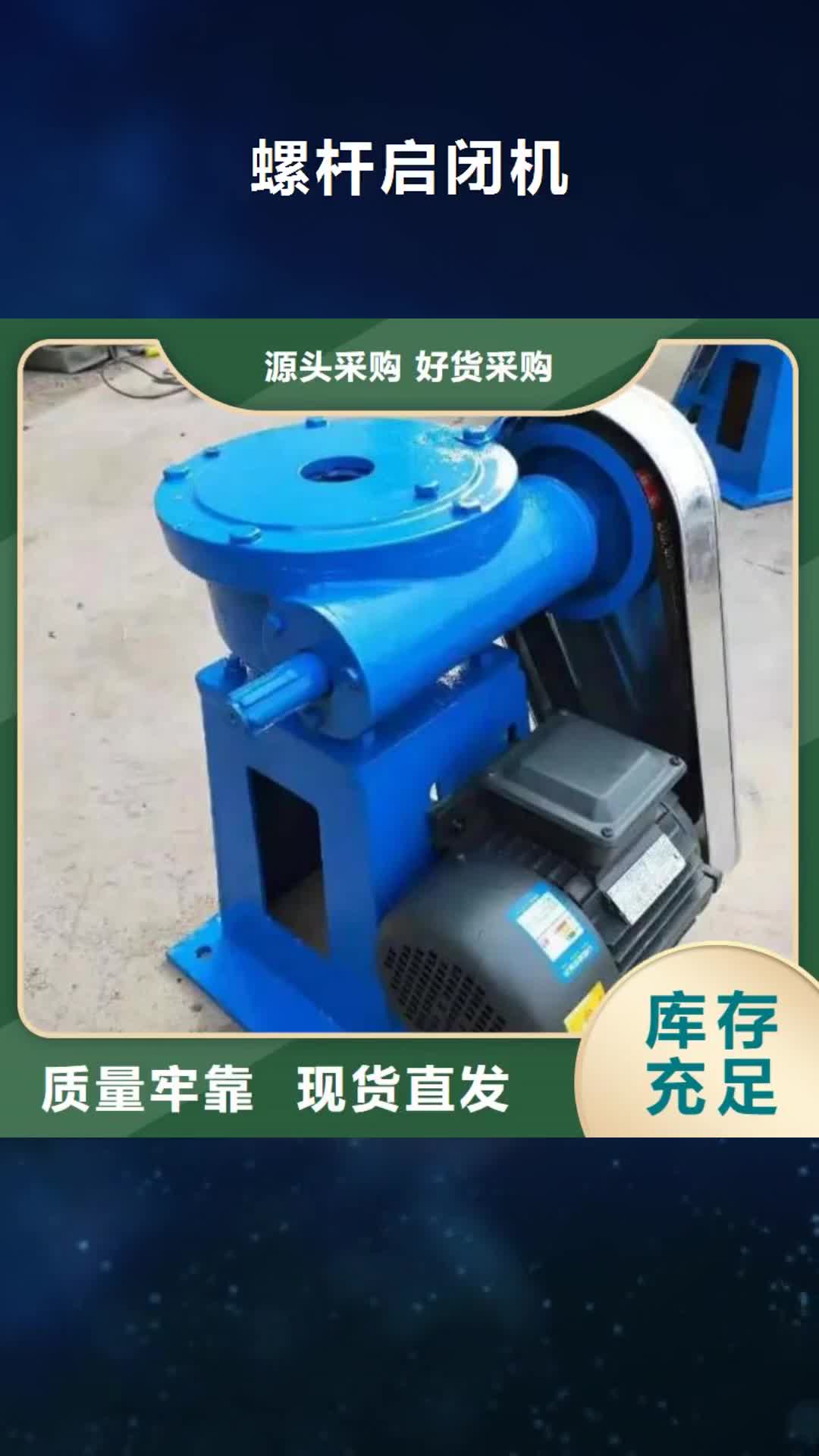 【红河螺杆启闭机-球墨铸铁闸门好品质用的放心】