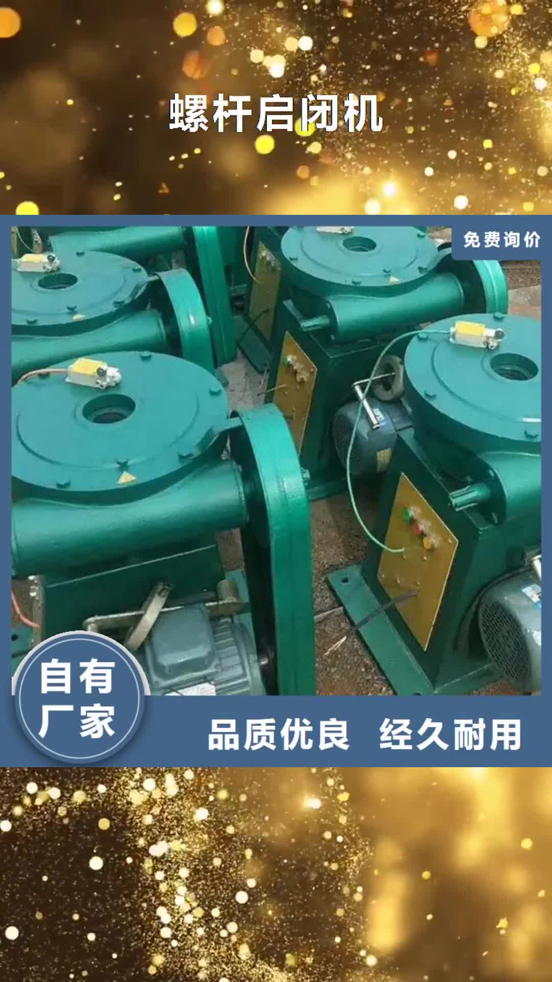 珠海 螺杆启闭机_【平板钢闸门】价格有优势