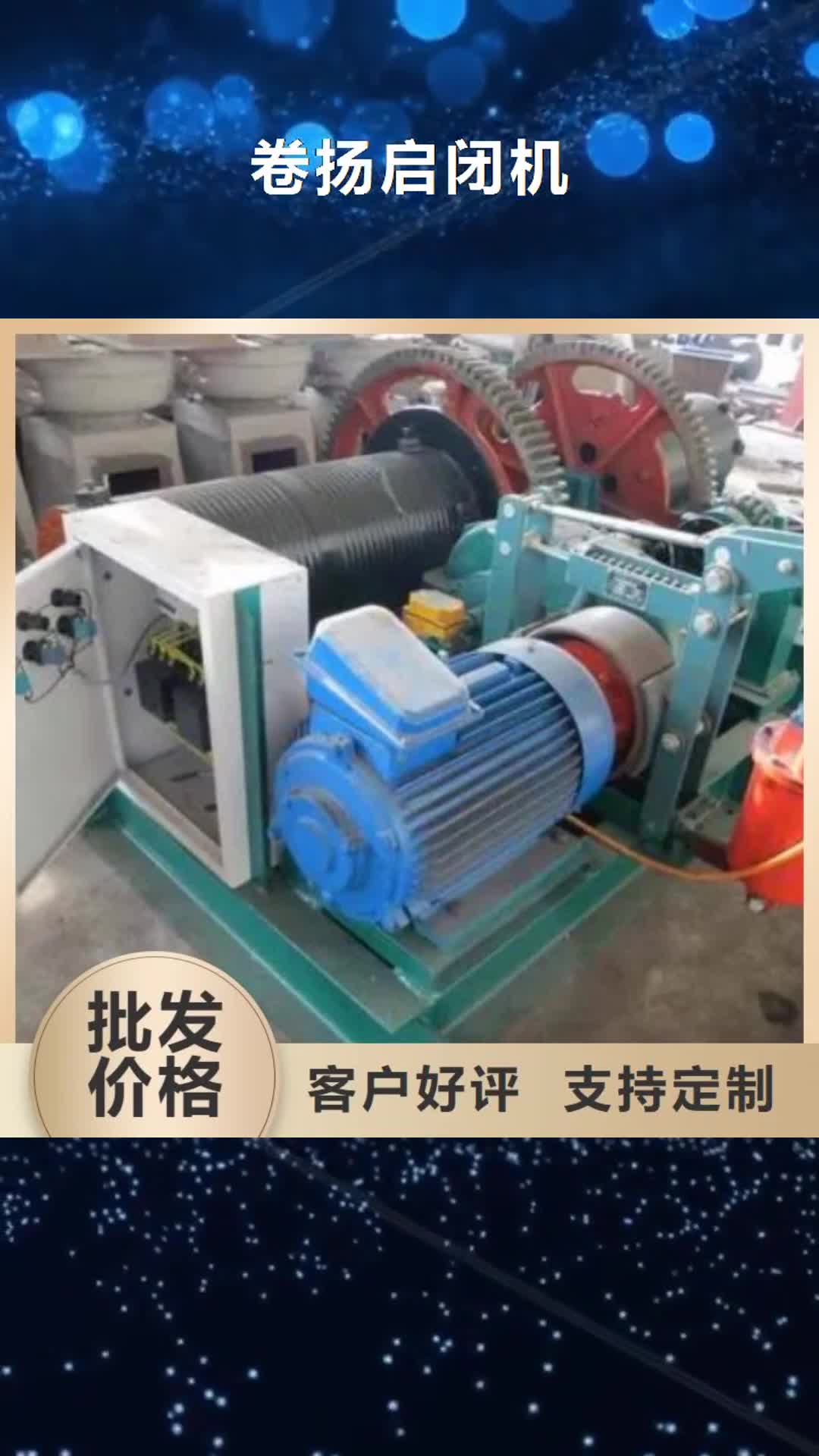 北京【卷扬启闭机】_卷扬启闭机厂家专注生产制造多年