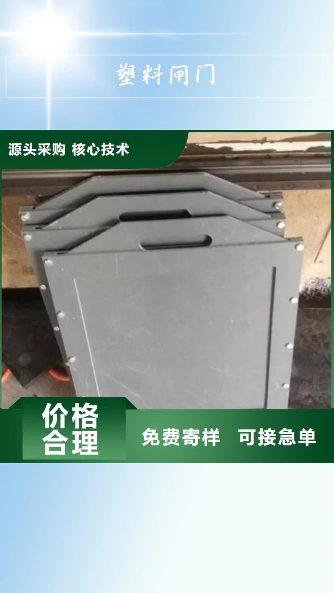 【德州 塑料闸门,铸铁拍门一站式供应厂家】
