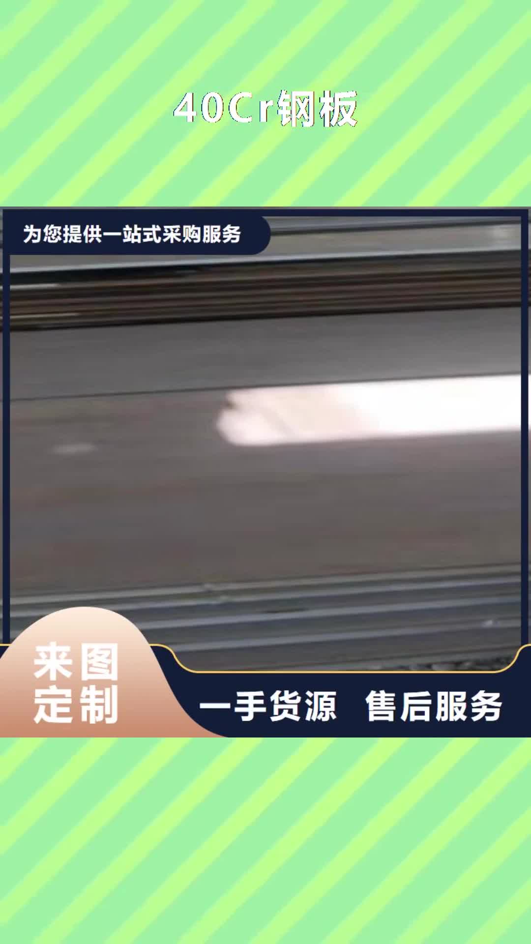 日照 40Cr钢板-【65Mn弹簧钢板】重信誉厂家
