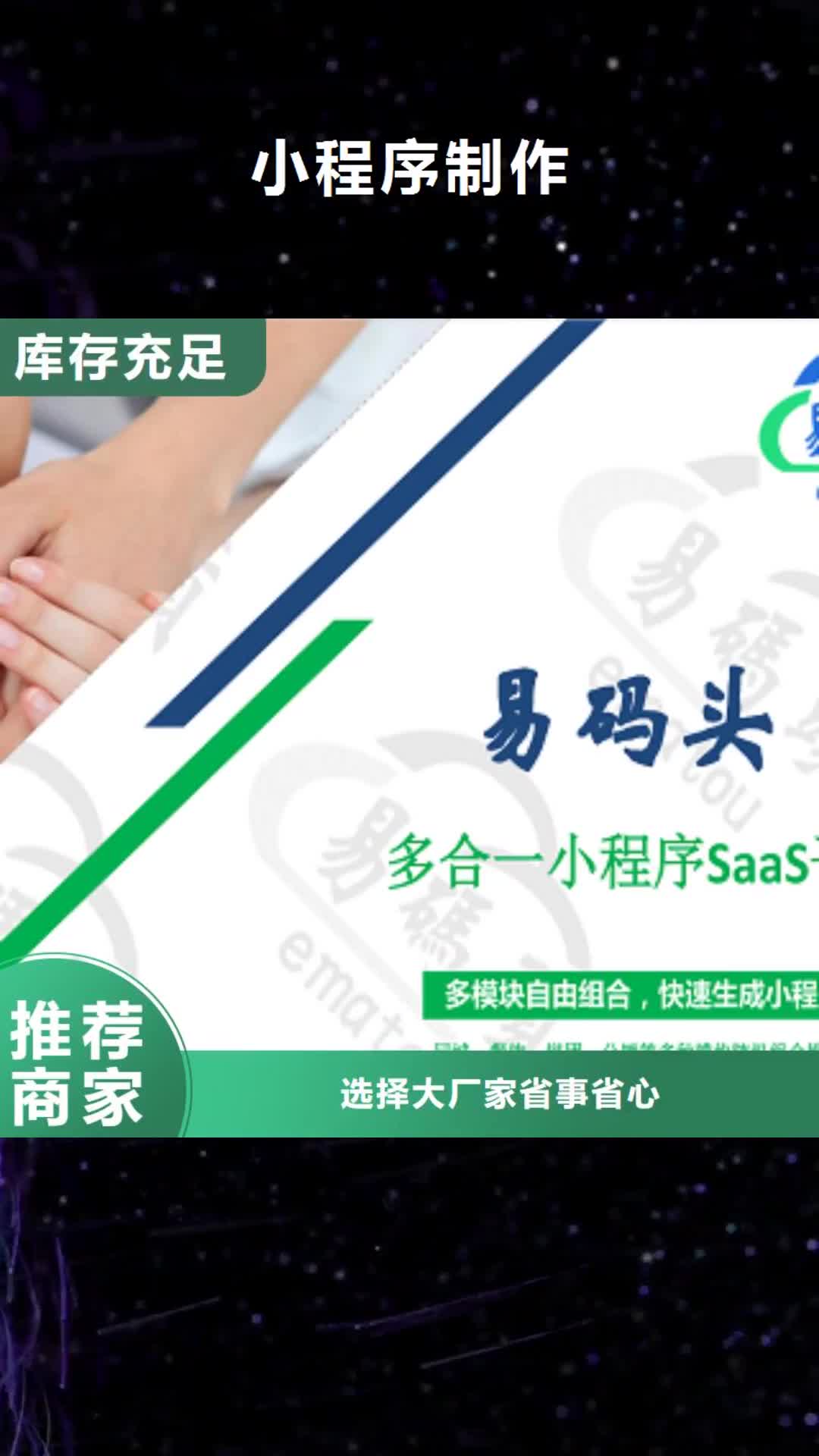 通化 小程序制作 【小程序平台招商】专注生产制造多年