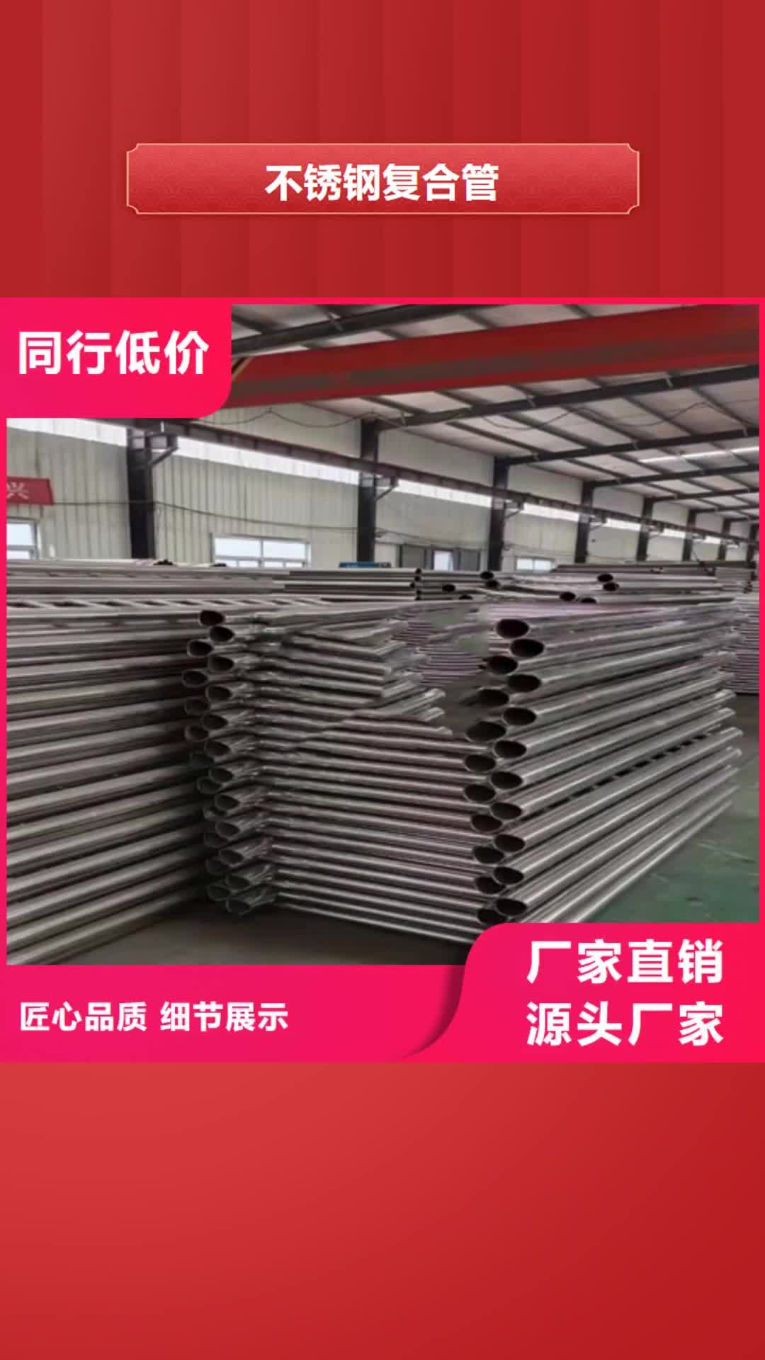 【运城 不锈钢复合管,桥梁护栏优选好材铸造好品质】