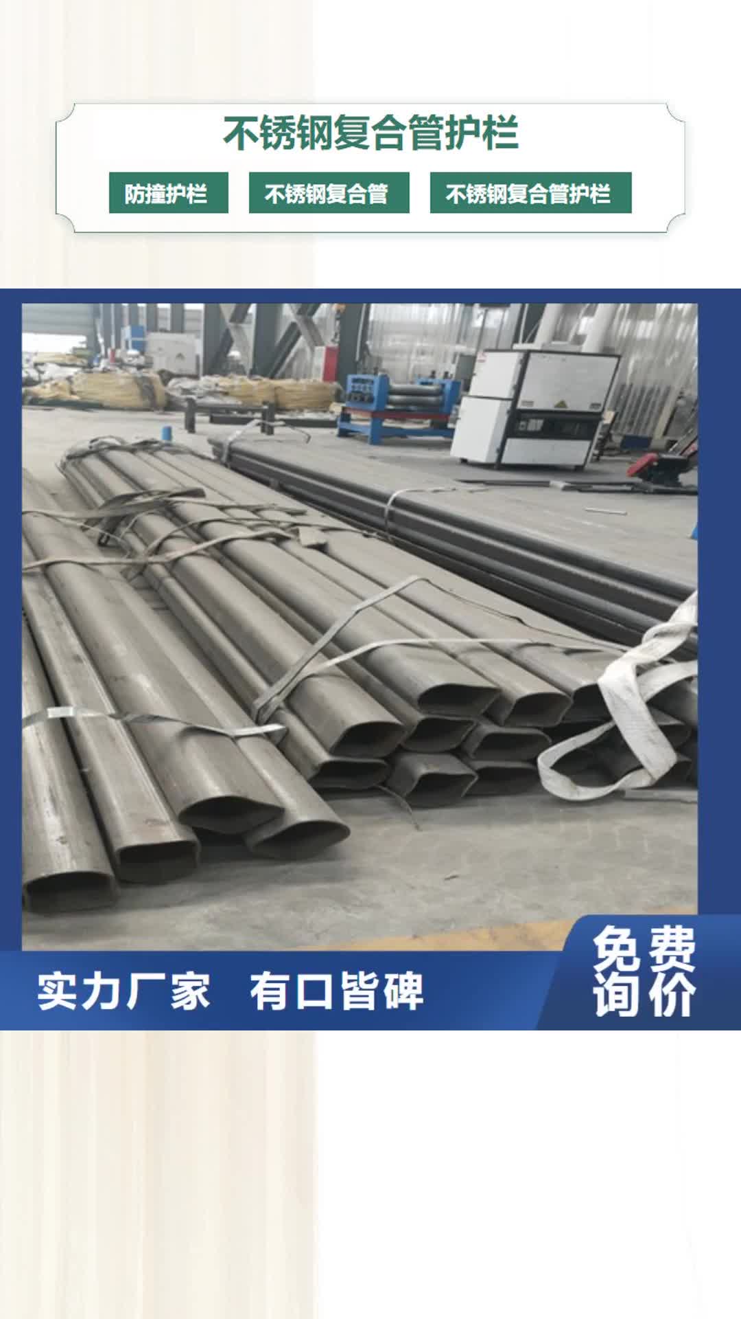 【承德 不锈钢复合管护栏,不锈钢复合管道路栏杆以质量求生存】