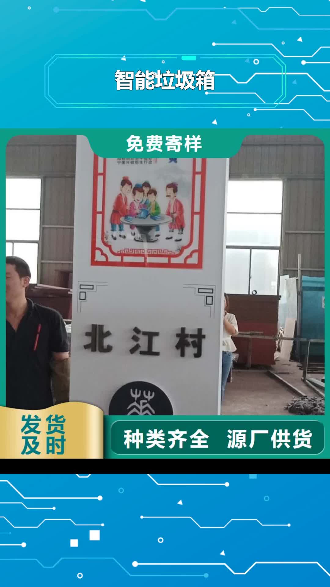 娄底 智能垃圾箱-【公园小品】有实力有经验