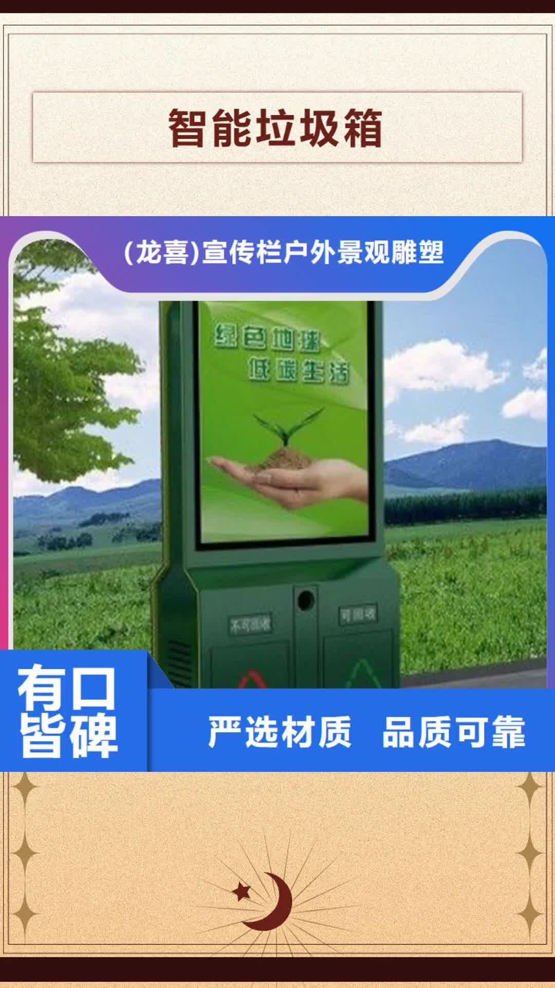 靖江 智能垃圾箱,【城镇公交站台】厂家直销值得选择