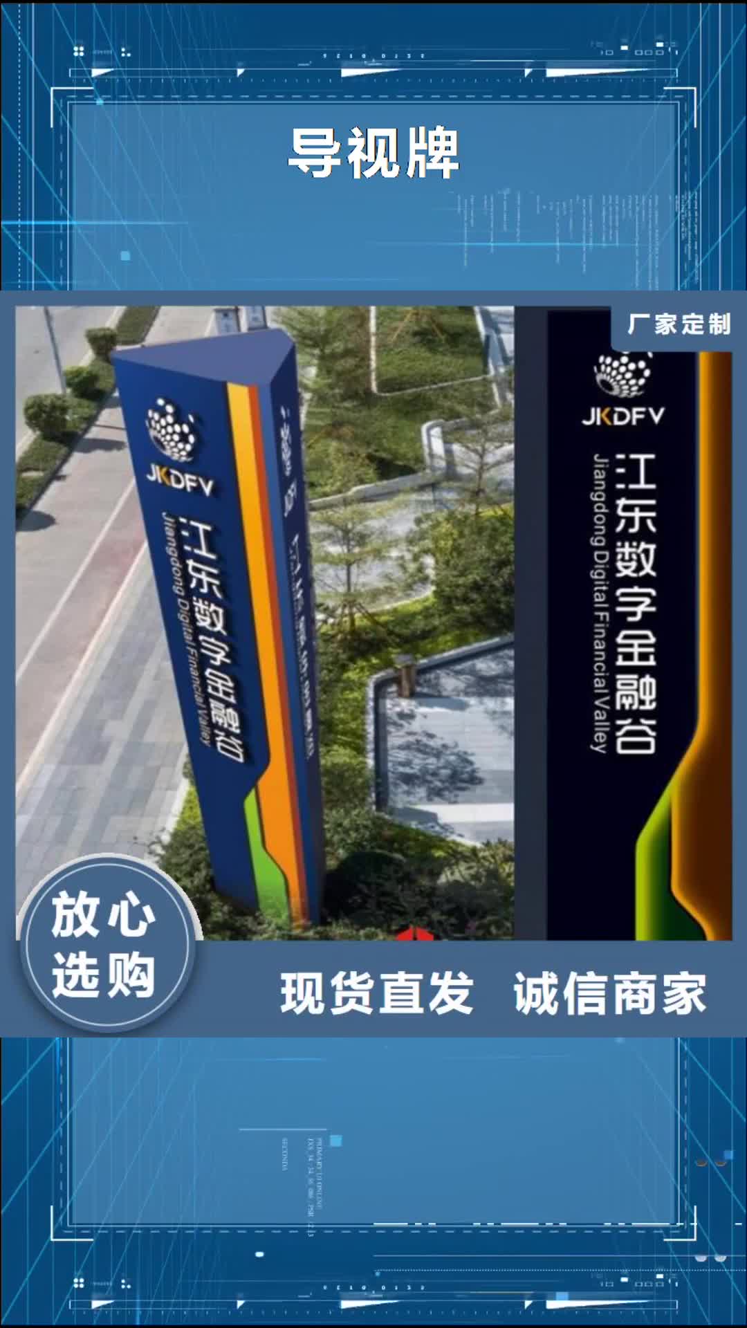 秦皇岛【导视牌】 指路牌货品齐全