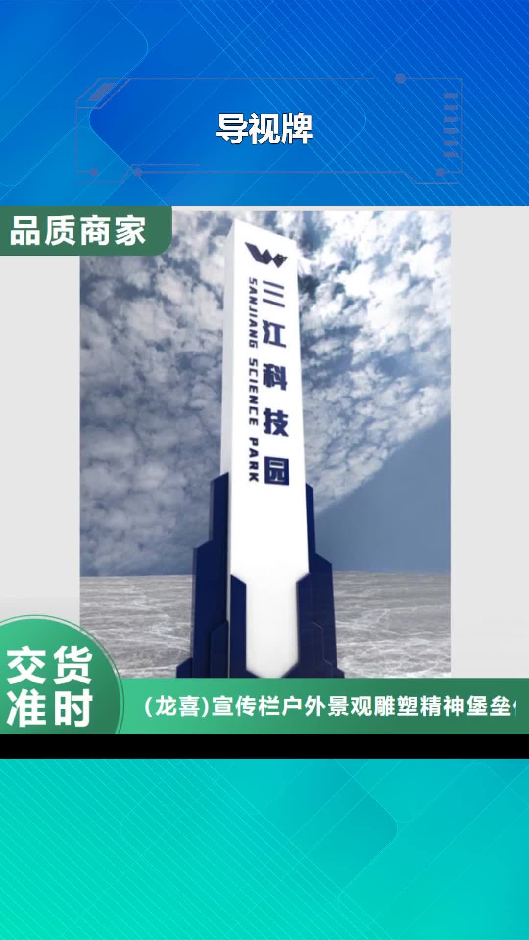 随州 导视牌源头实体厂商