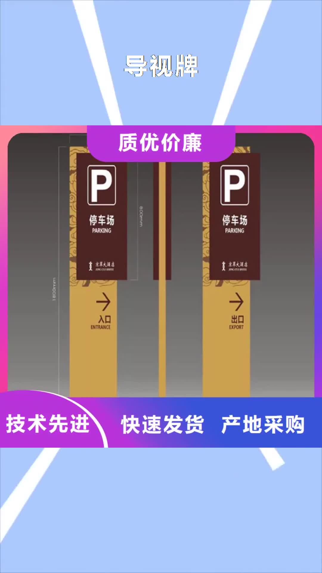 盘锦【导视牌】,旧衣回收箱生产厂家