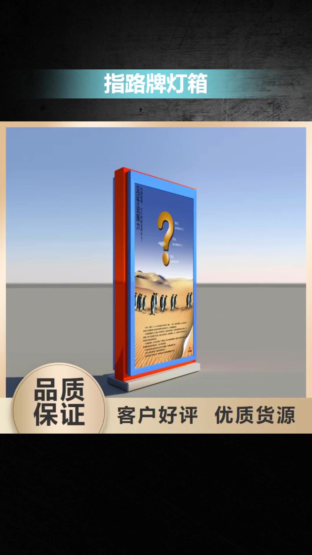 临汾指路牌灯箱城镇公交站台经验丰富品质可靠