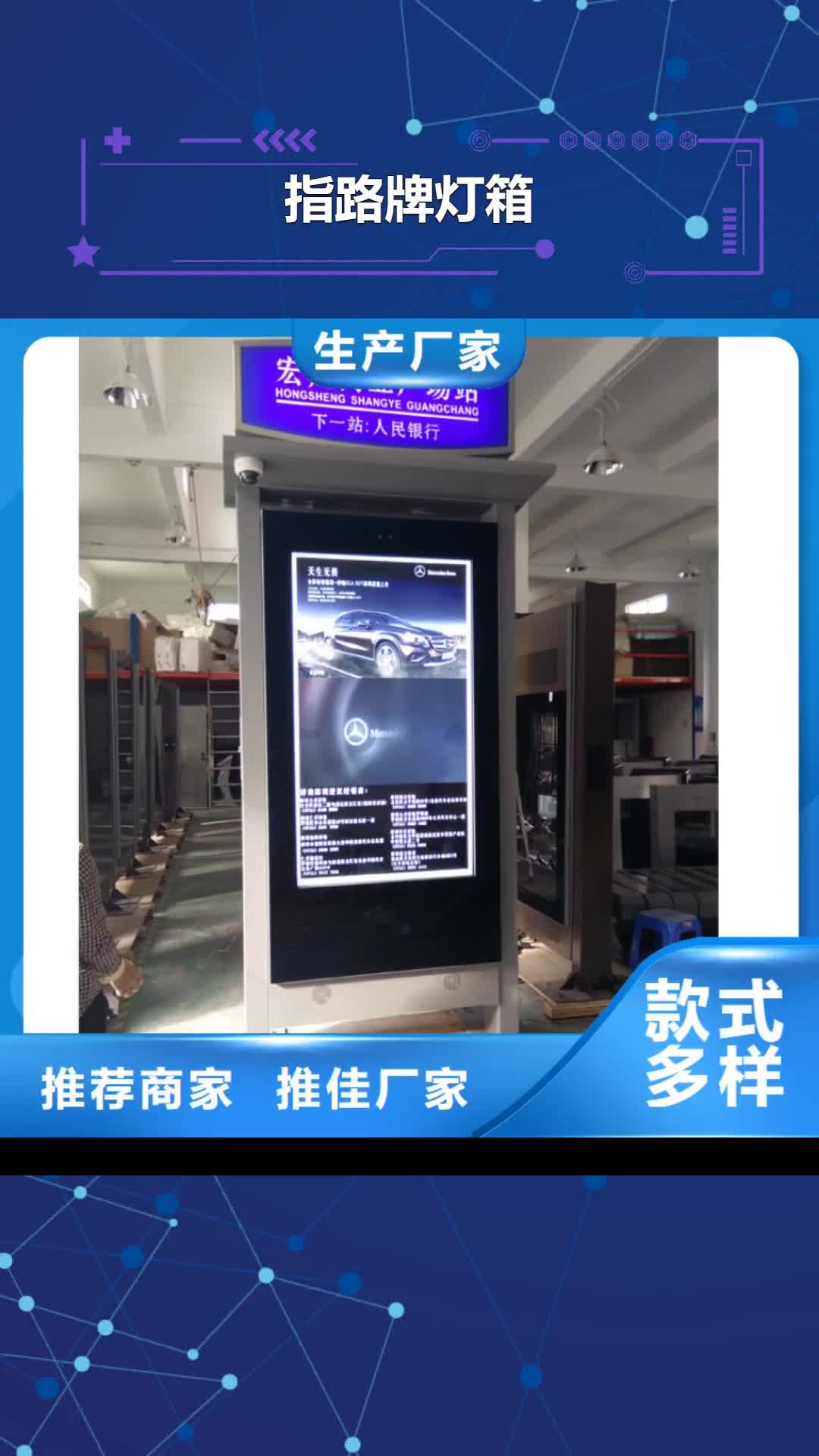 【眉山指路牌灯箱价值观标牌多家仓库发货】