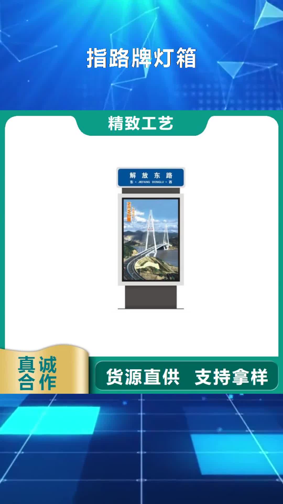 林芝 指路牌灯箱,【公共卫生间】一站式采购商家