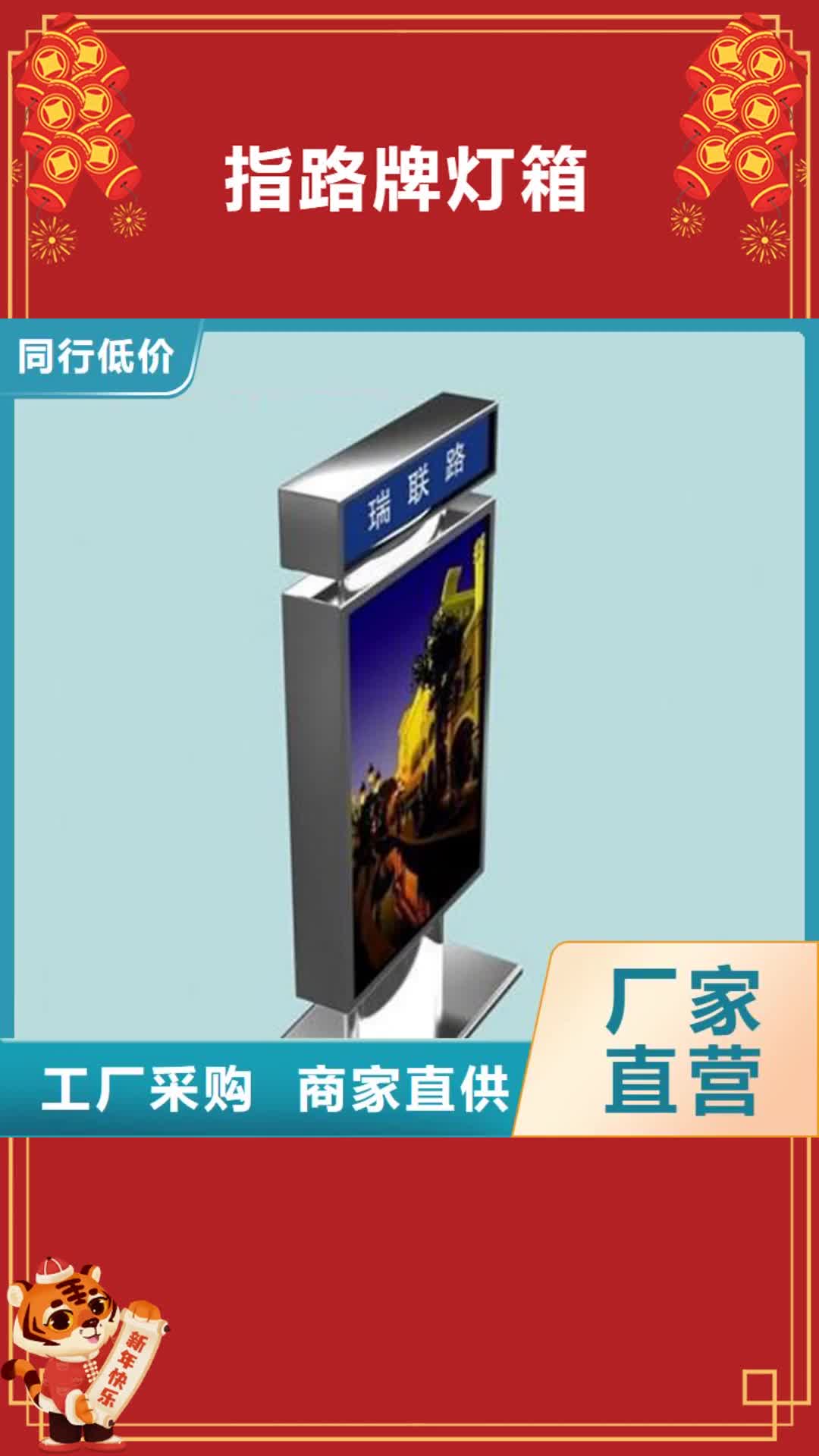 【舟山 指路牌灯箱-公交候车亭品质商家】