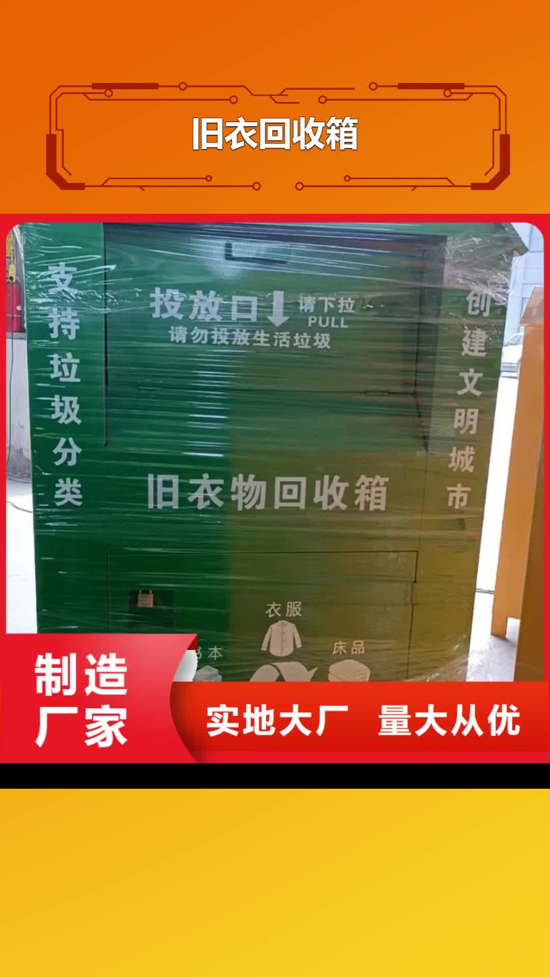 广元【旧衣回收箱】_公交站台源头厂商
