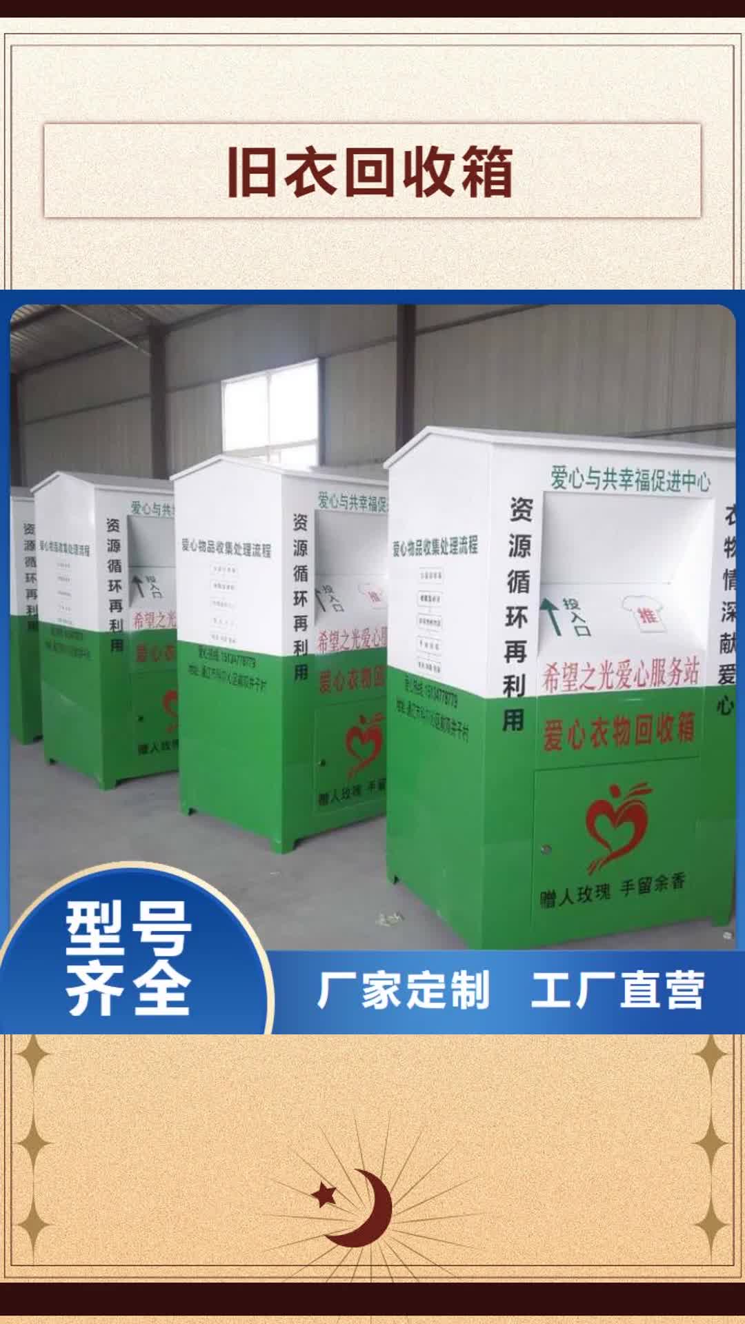 嘉兴【旧衣回收箱】,公共卫生间严格把关质量放心