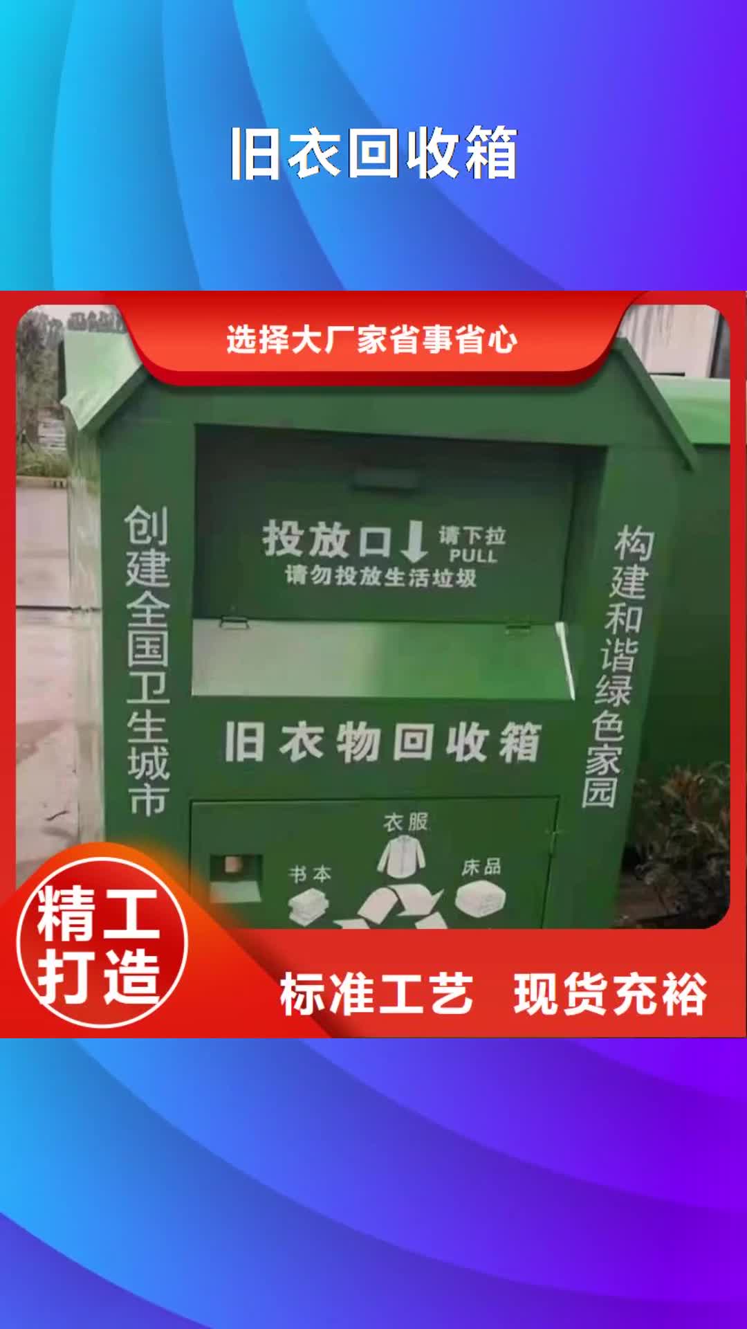 【宁德 旧衣回收箱_医院导视牌厂家新品】