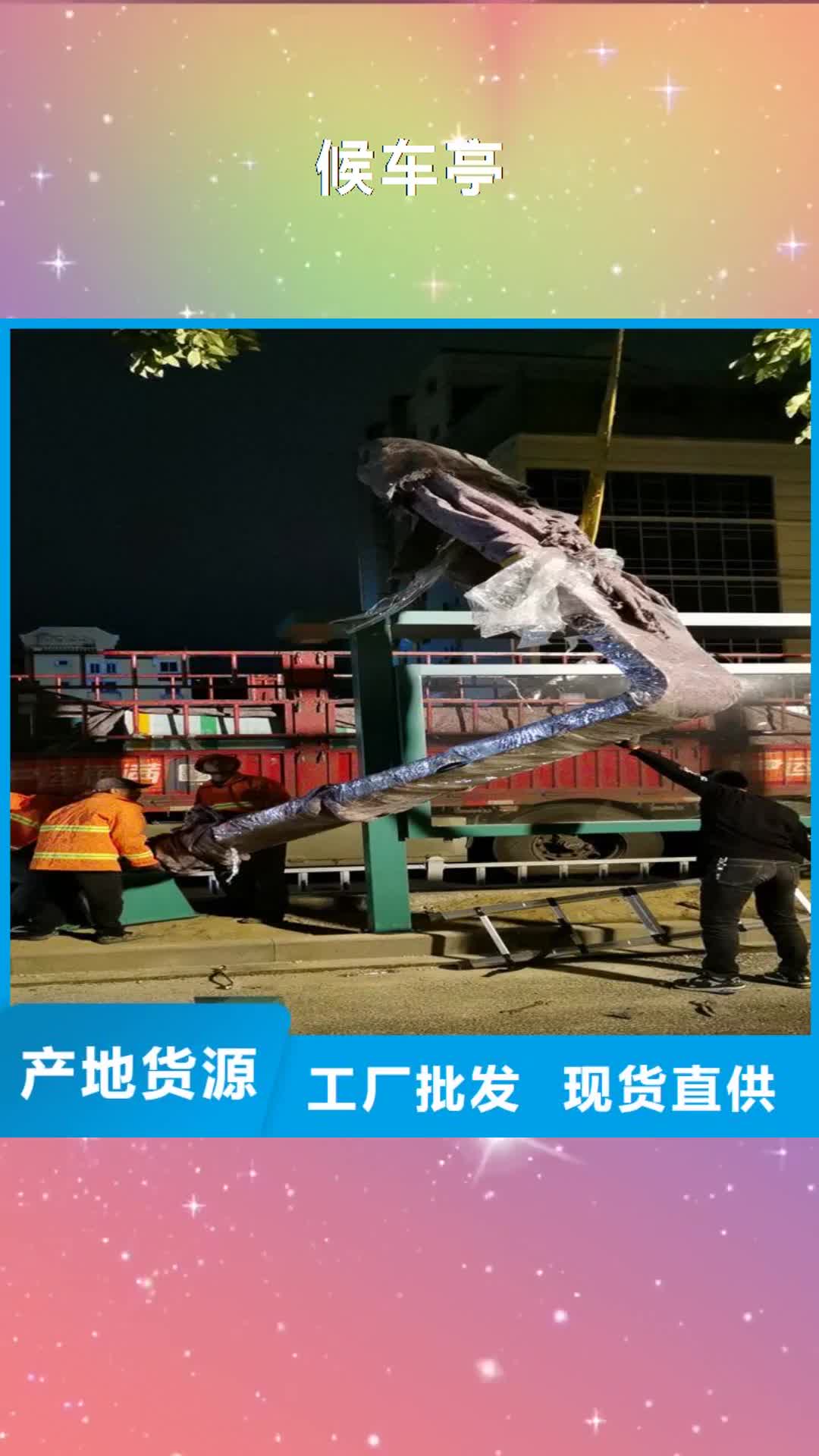 梧州【候车亭】-景区雕塑来图来样定制