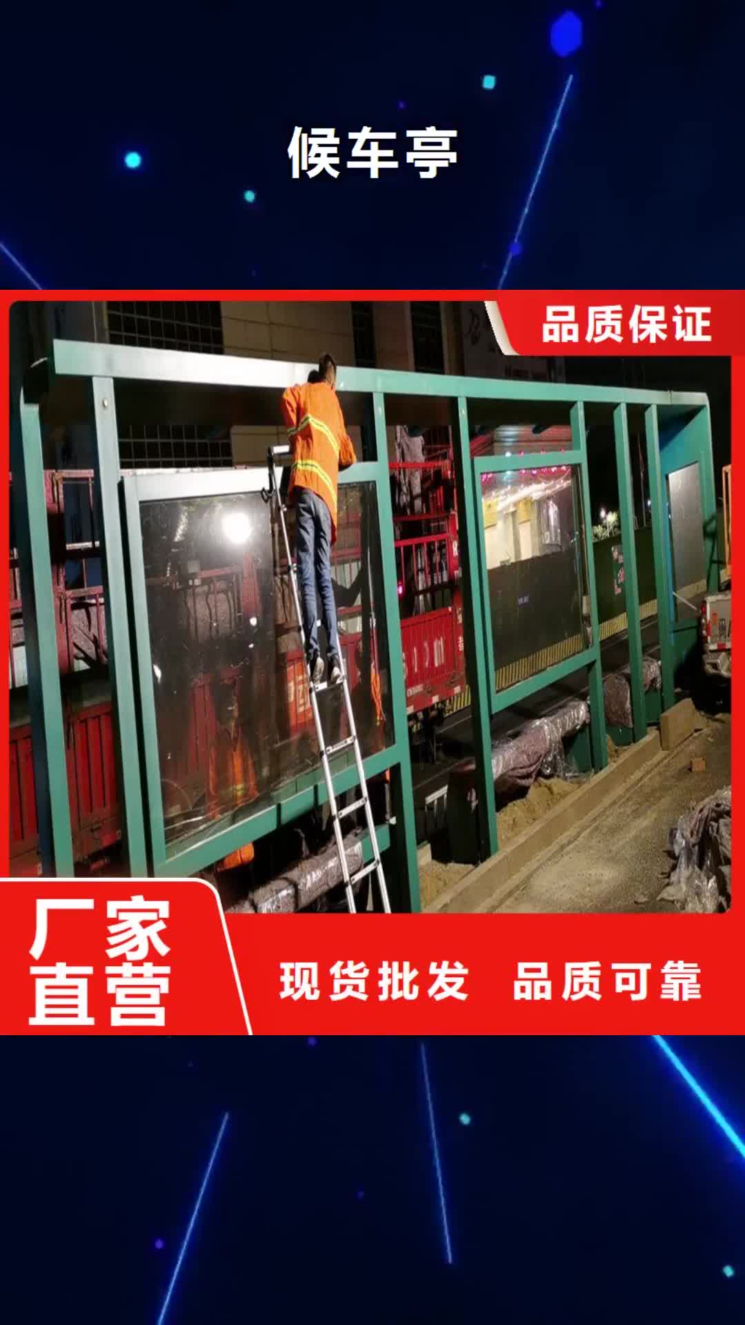 【山东 候车亭 村牌标识工厂直供】