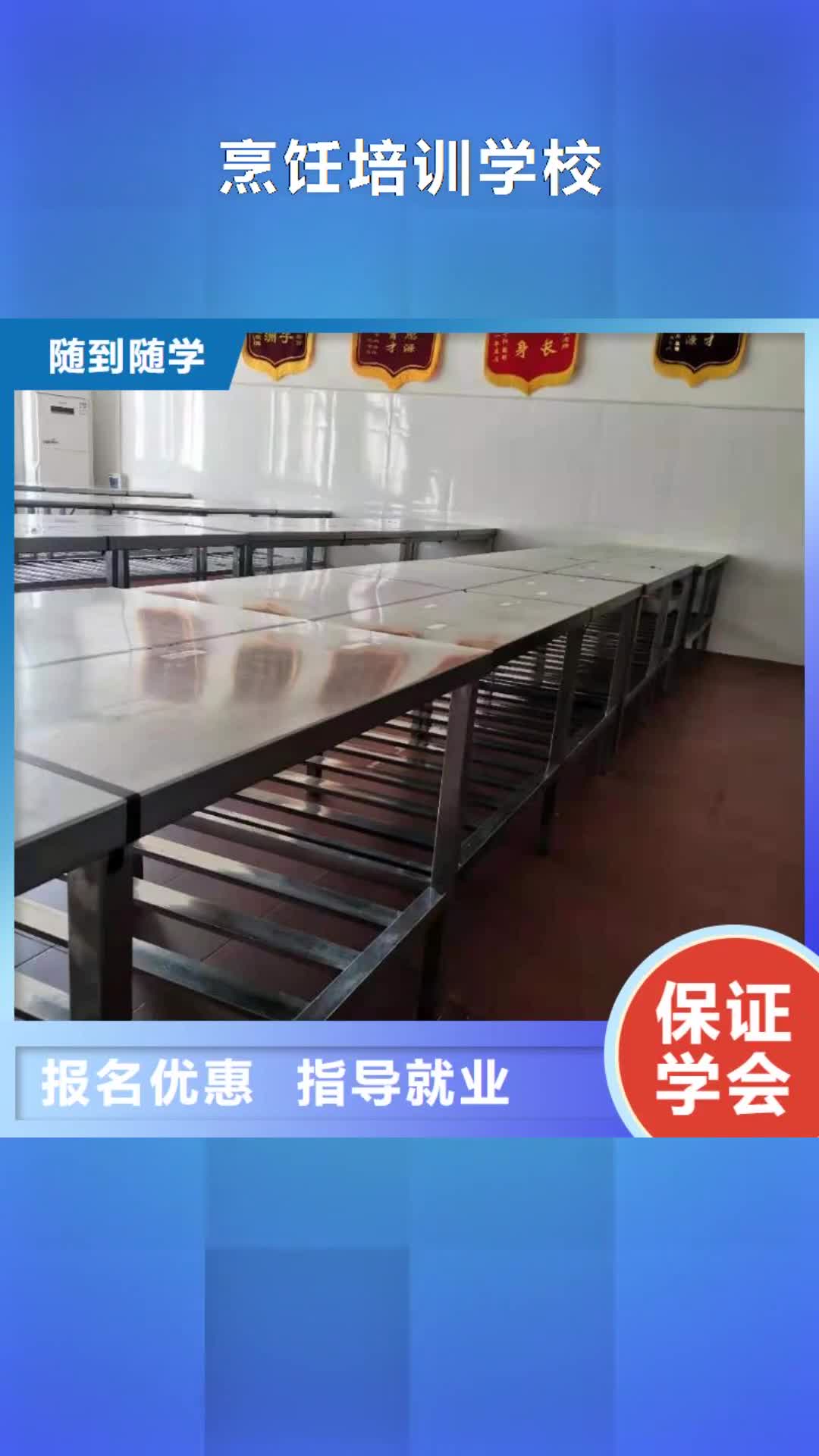 阜新【烹饪培训学校】哪里有厨师烹饪培训学校技能+学历