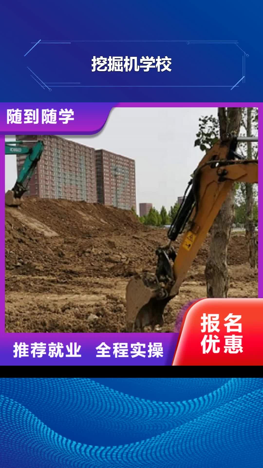 衡水 挖掘机学校-【学挖掘机钩机学费多少钱】全程实操