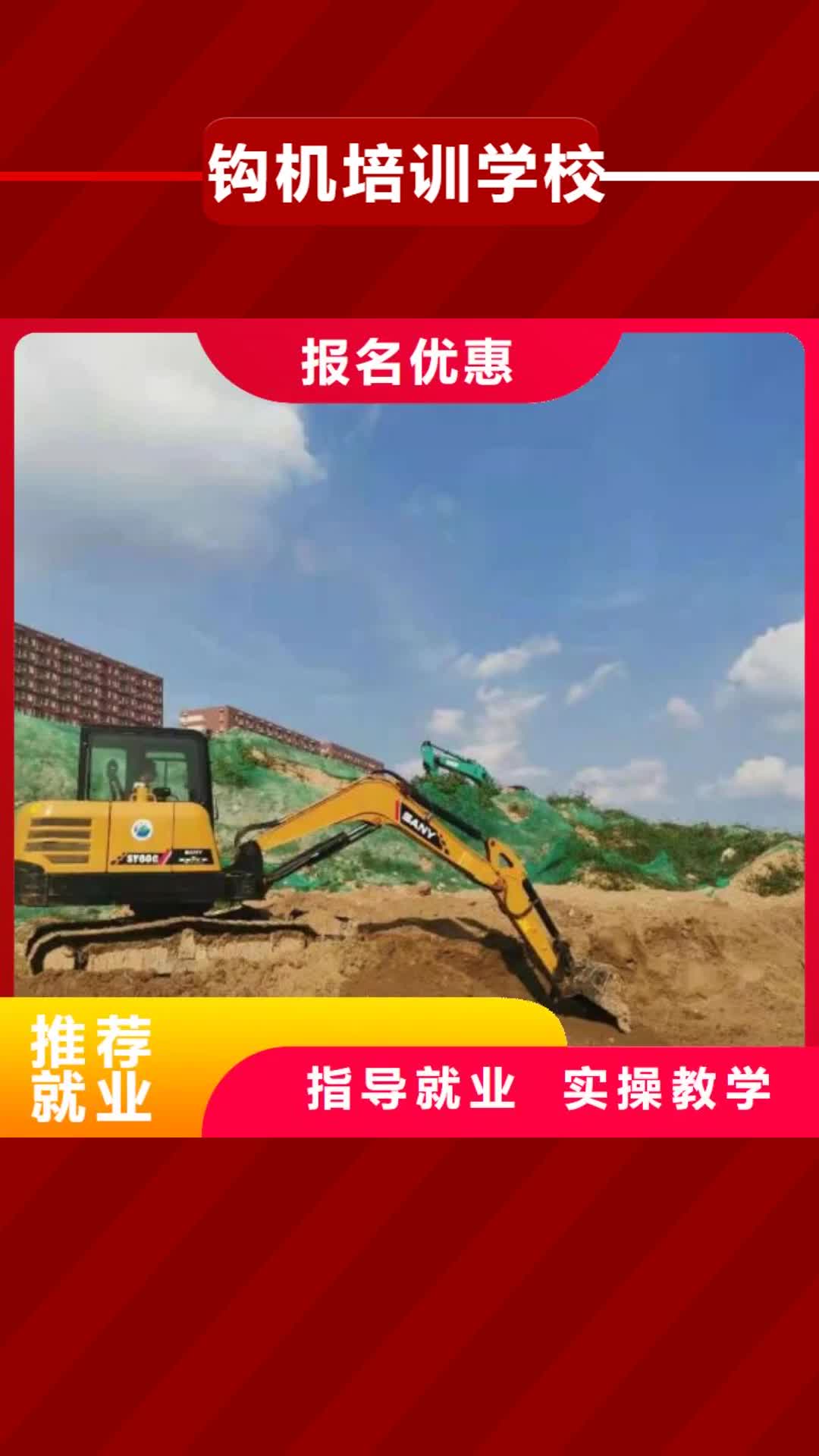 鹤岗 钩机培训学校,【哪里有挖掘机铲车叉车驾驶学校】指导就业