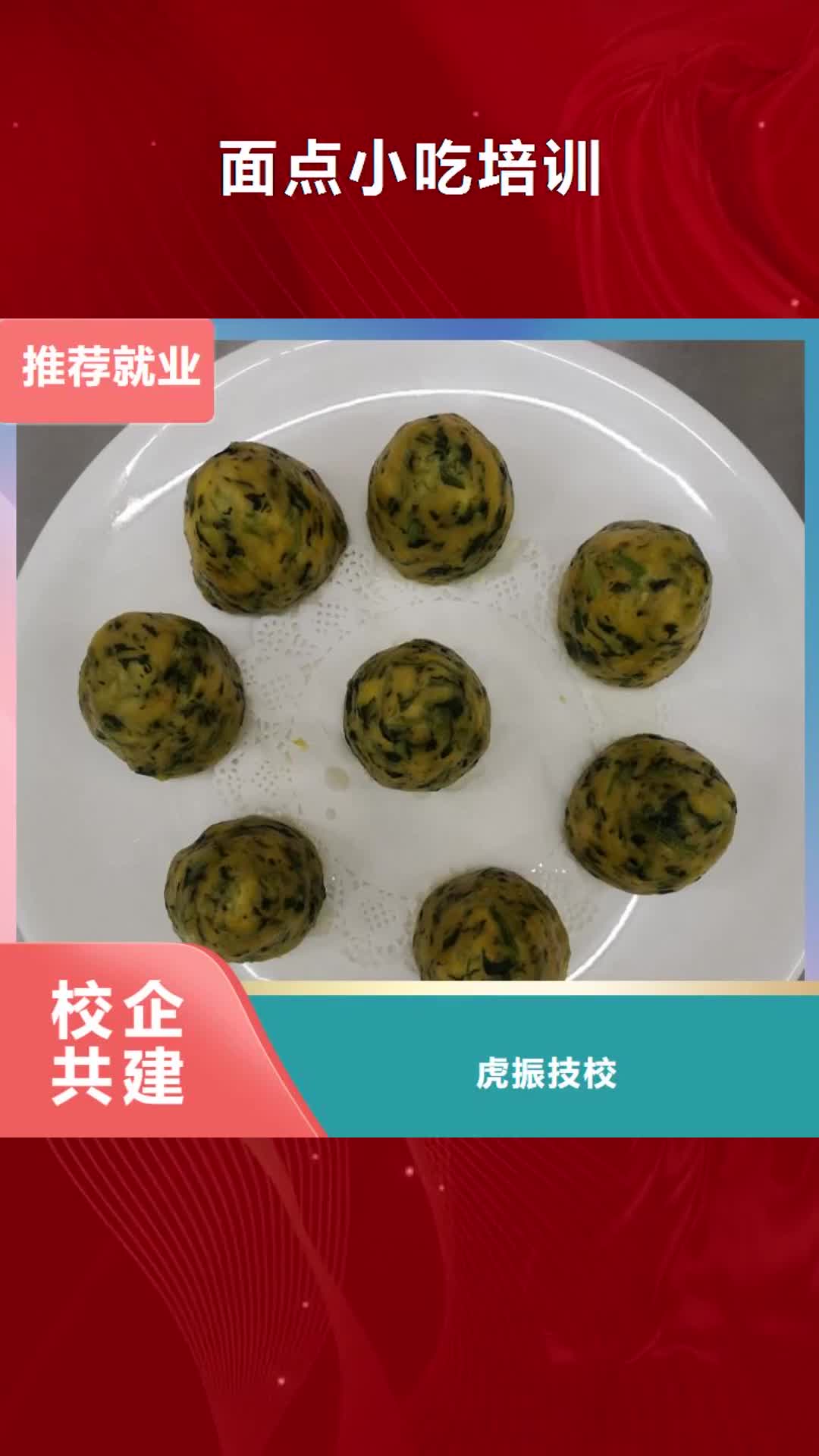 潍坊【面点小吃培训】厨师技校哪家好手把手教学