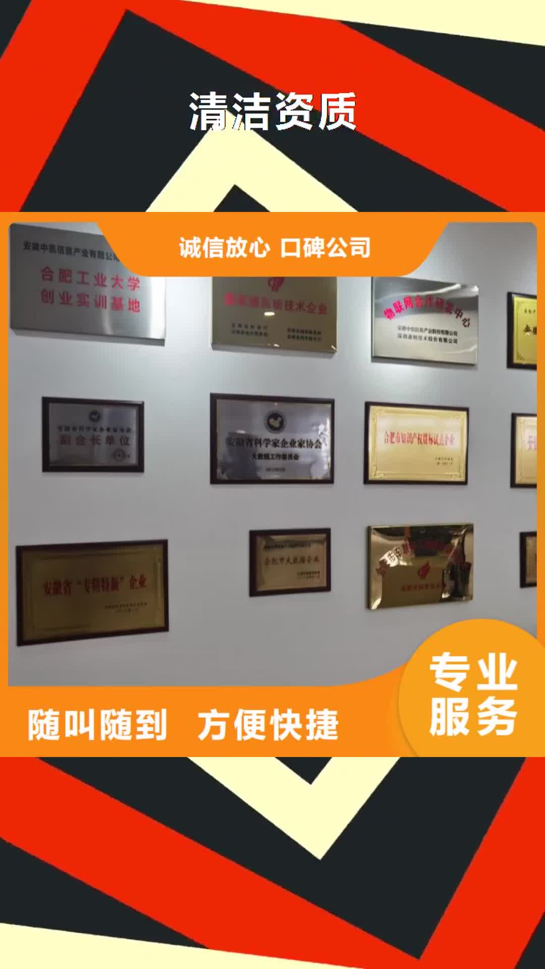 宁夏 清洁资质,【企业服务质量评价认证】技术好