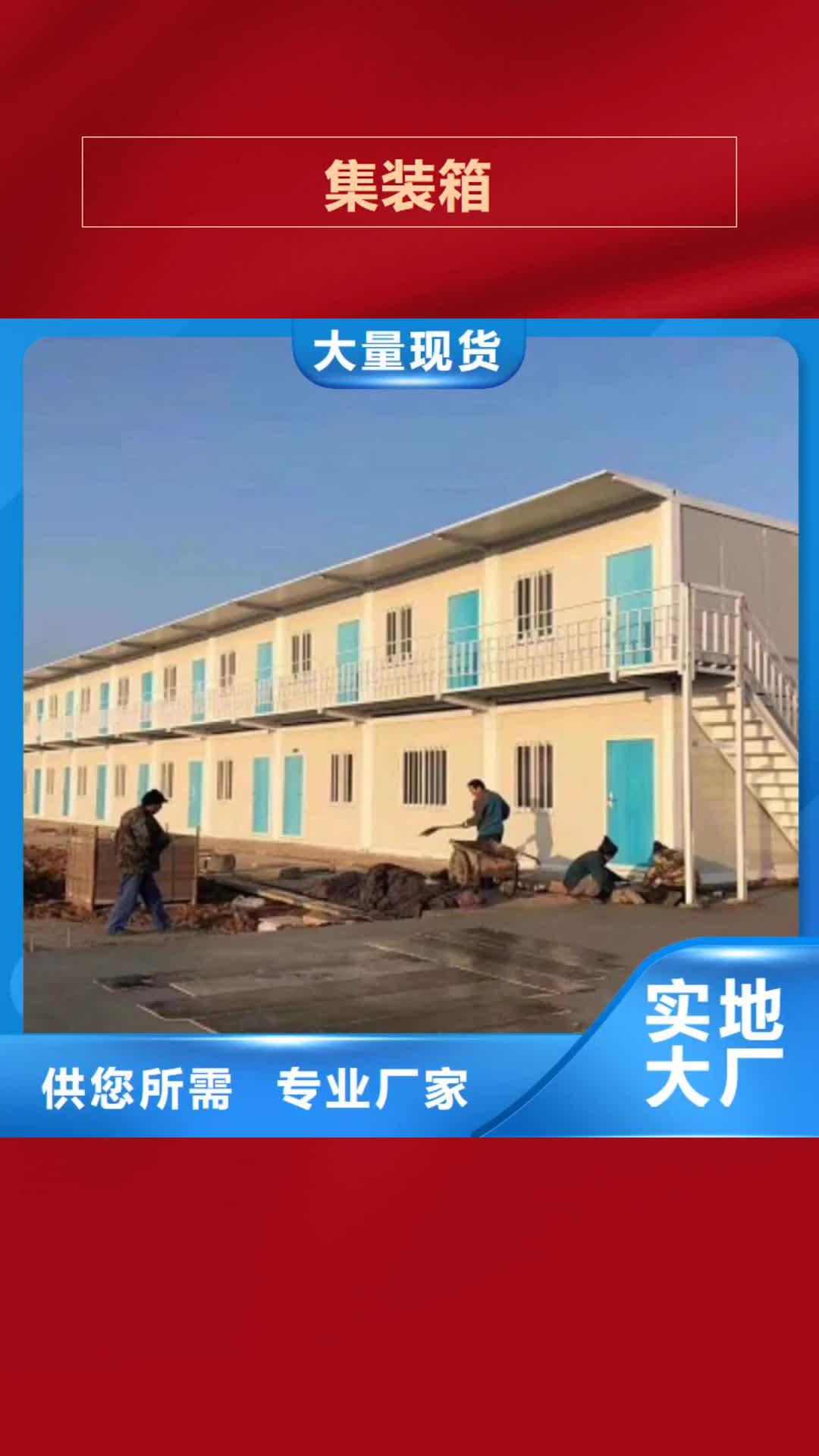 昌都集装箱_【彩钢板房】支持定制加工