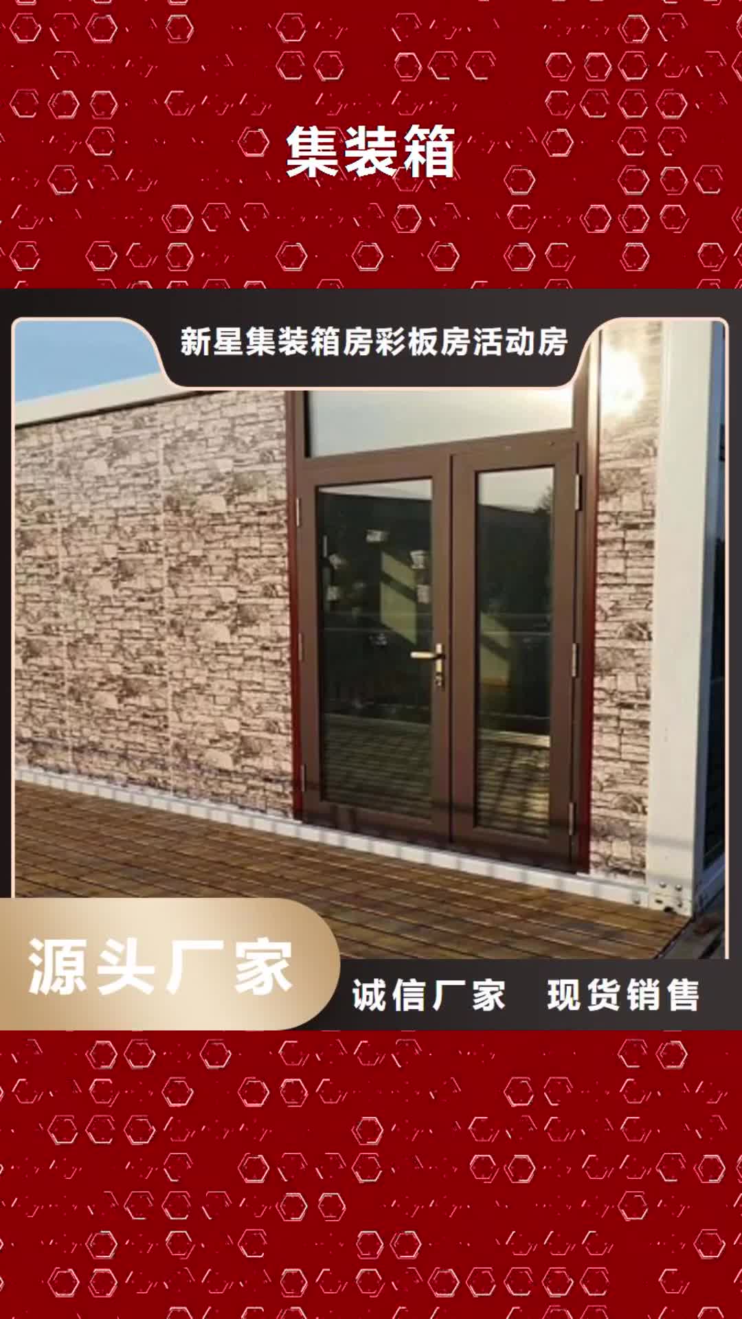 浙江集装箱 【集装箱房】为您精心挑选