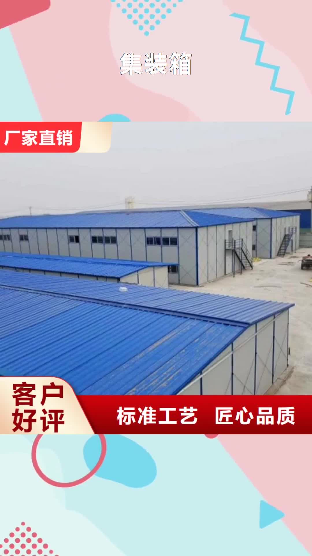 唐山【集装箱】-集装箱活动房严谨工艺