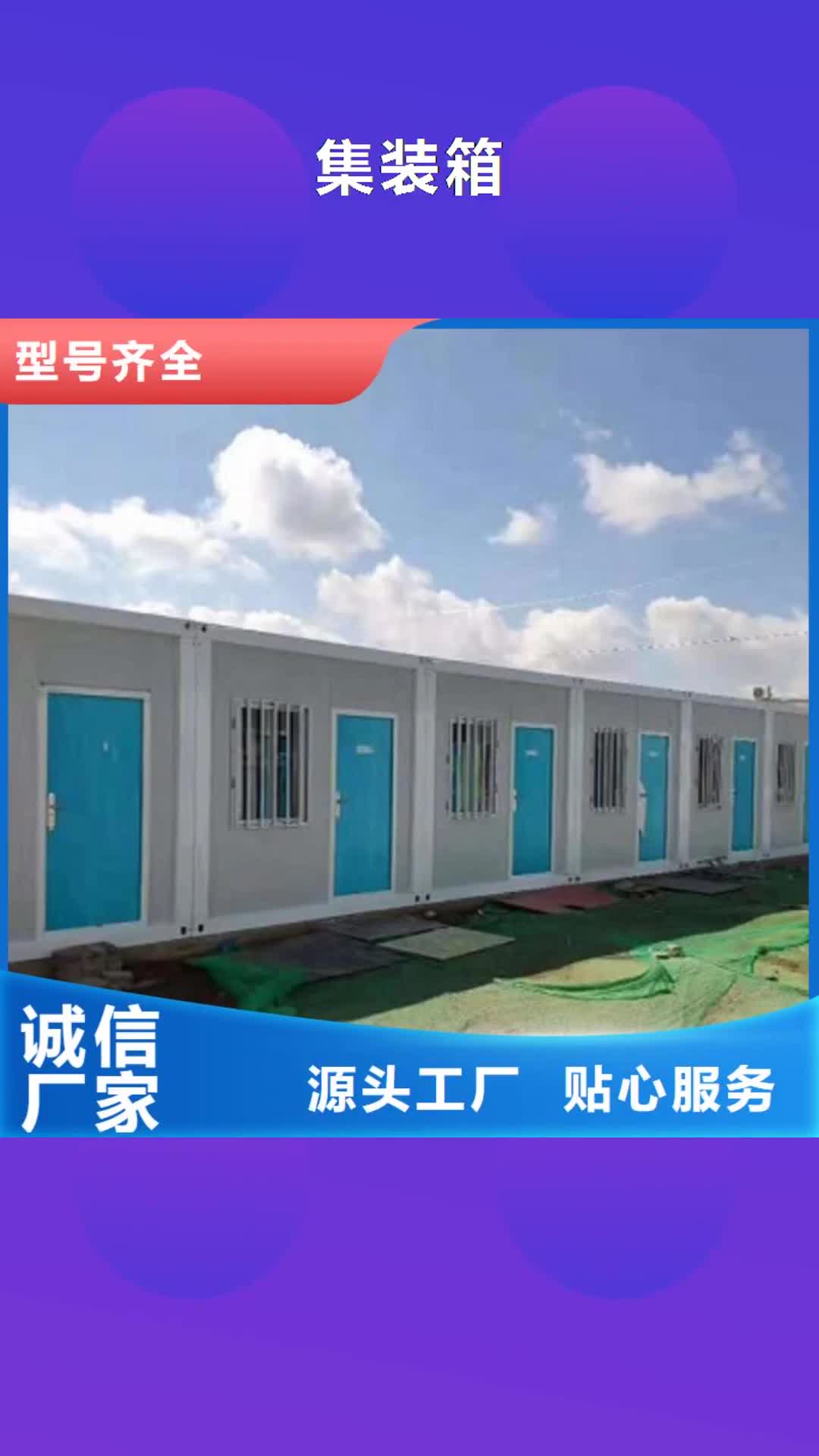 忻州【集装箱】-彩板房库存齐全厂家直供