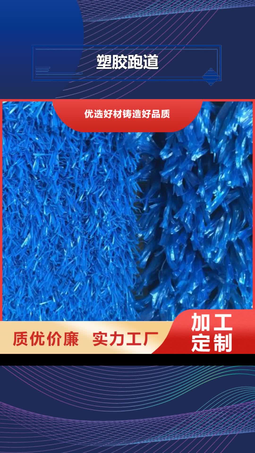 长治 塑胶跑道,【PVC地板厂家】用心制作