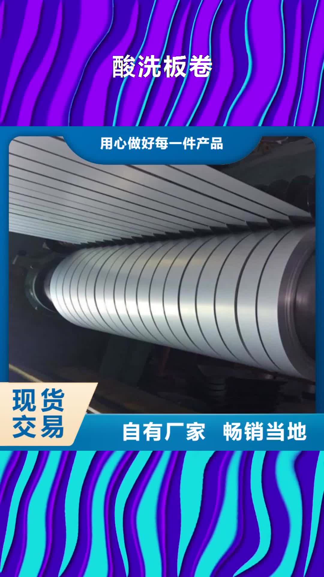 【陕西 酸洗板卷-硅钢片精品优选】