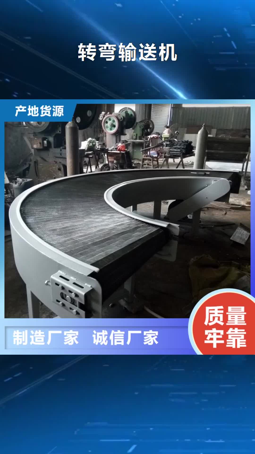 盘锦【转弯输送机】_输送机每一处都是匠心制作
