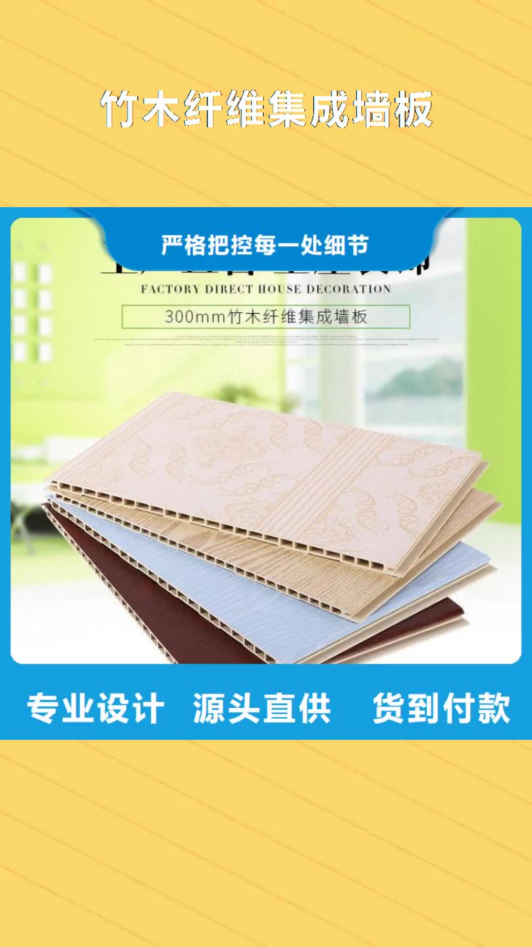 云浮【竹木纤维集成墙板】_石塑集成墙板支持加工定制