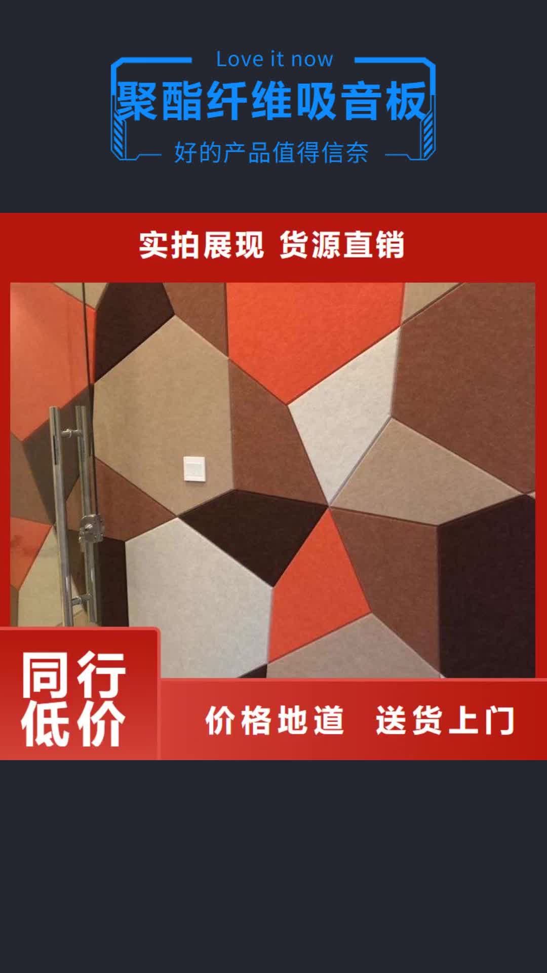 淮安【聚酯纤维吸音板】吸音板种类多质量好