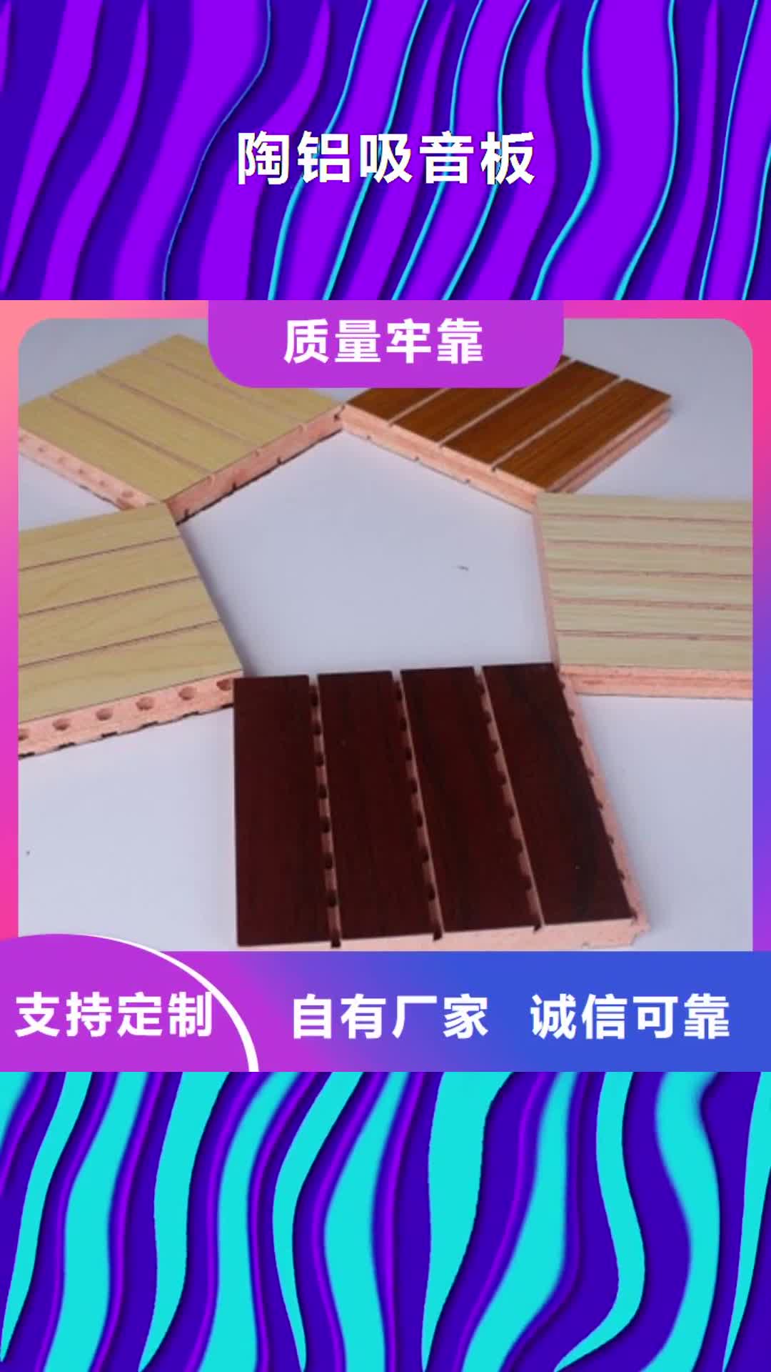 直辖【陶铝吸音板】 竹木纤维集成墙板真实拍摄品质可靠