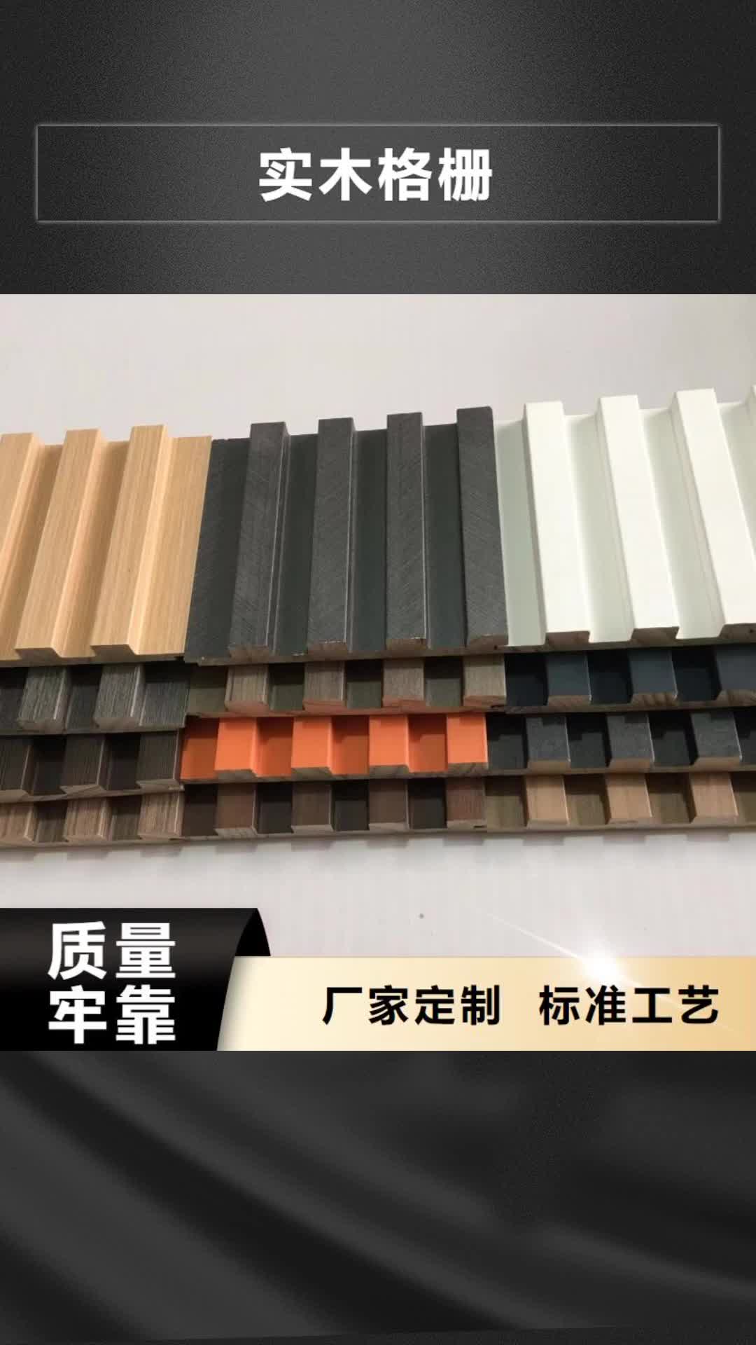 楚雄【实木格栅】-生态木长城板来图来样定制