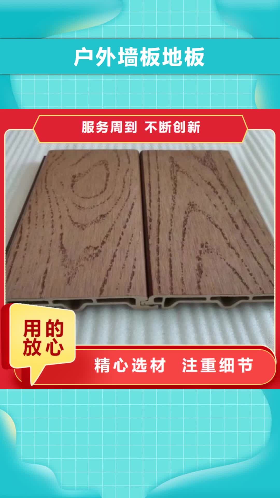 拉萨 户外墙板地板_【石塑集成墙板】优选厂家