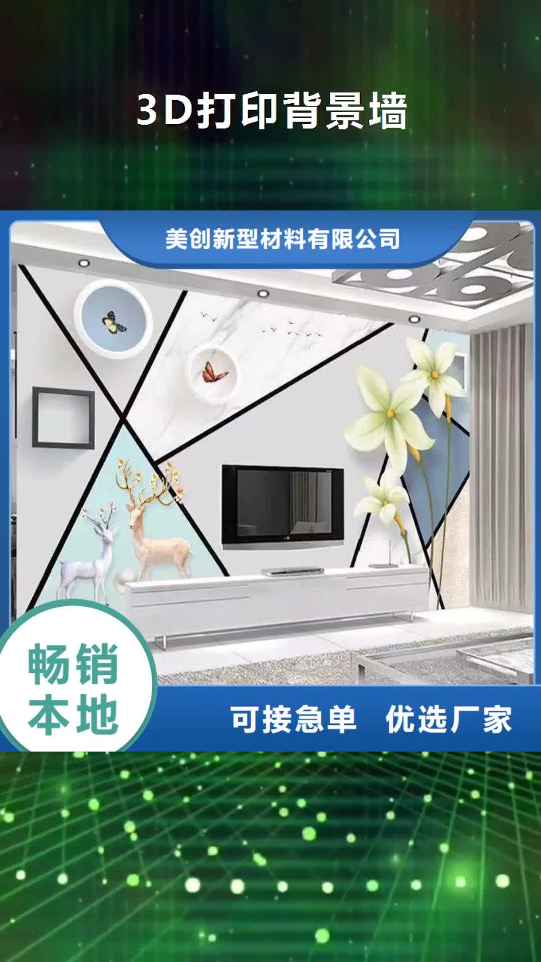 新乡 3D打印背景墙【石塑地板】型号齐全