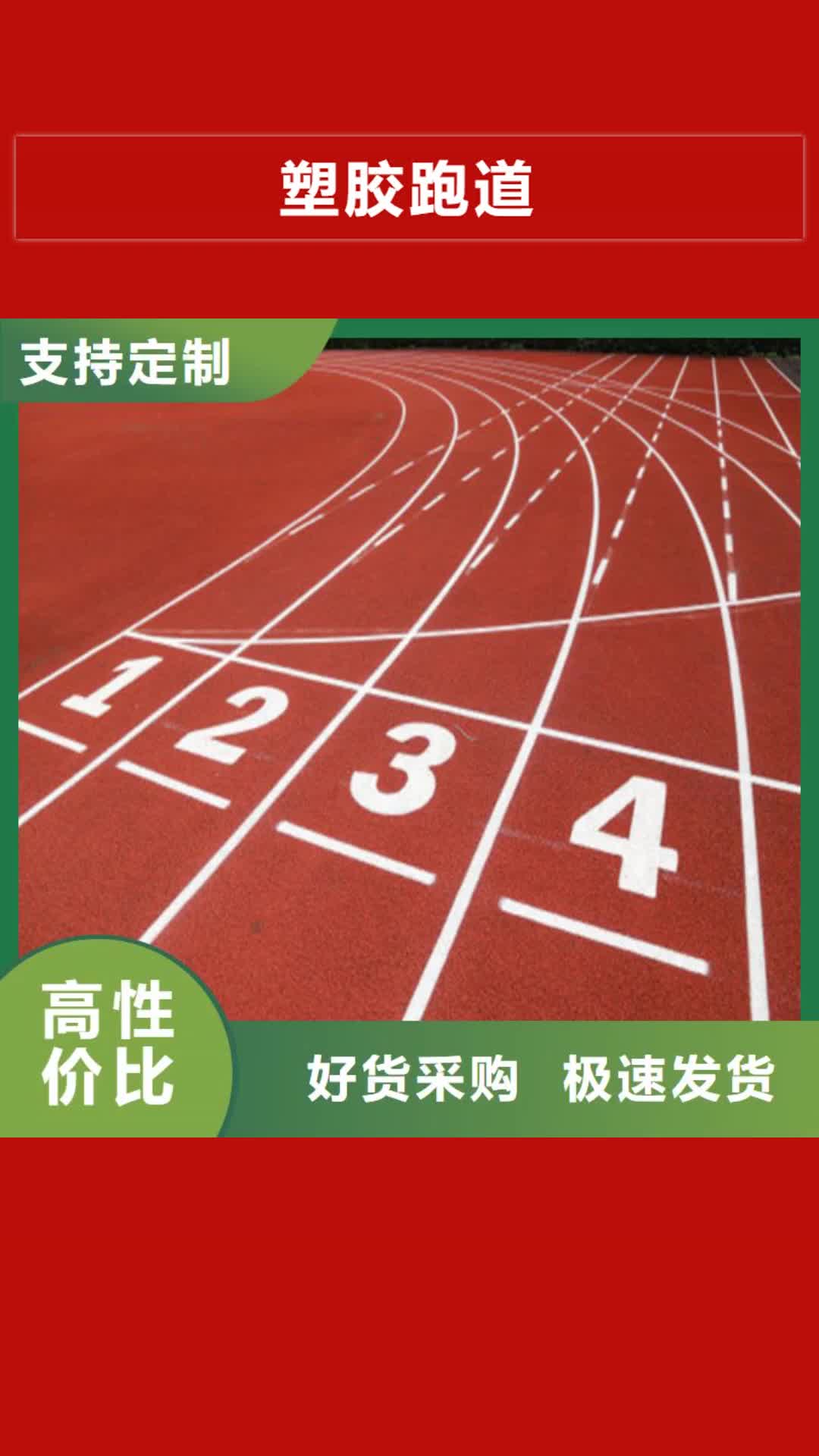 呼伦贝尔【塑胶跑道】PVC室内地坪卓越品质保障