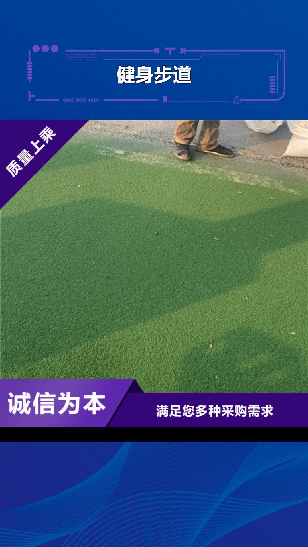 绥化【健身步道】陶瓷防专注生产制造多年