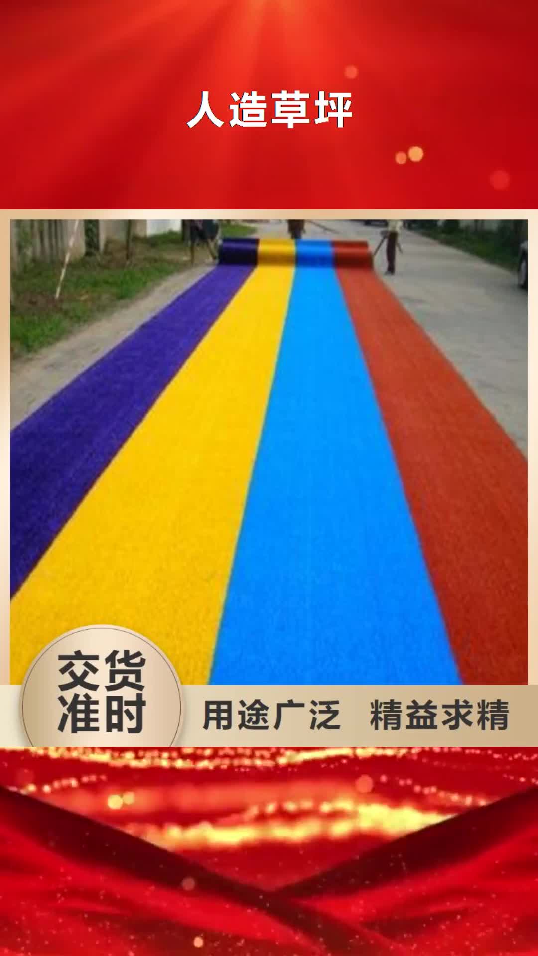 聊城【人造草坪】 塑胶跑道实力商家