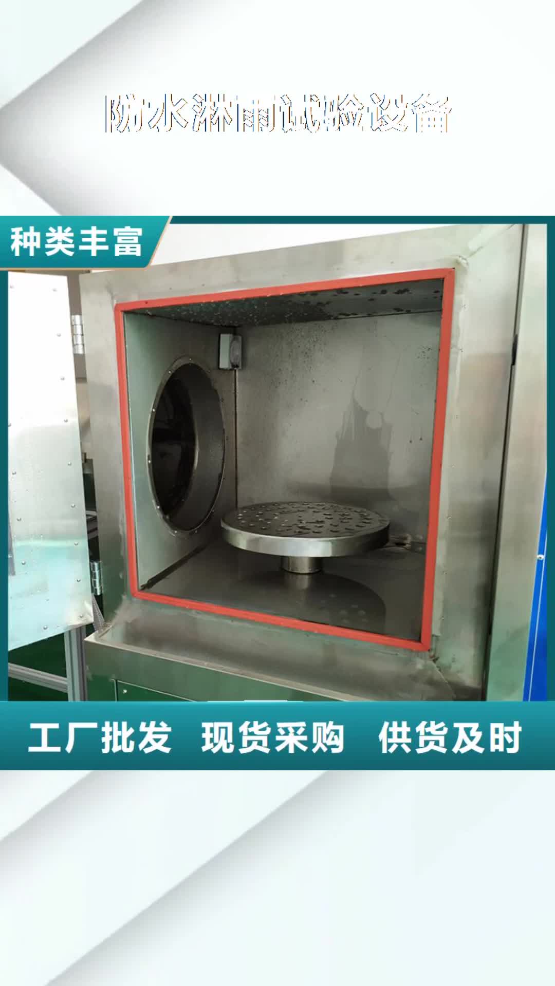 【黄南 防水淋雨试验设备-汽车内饰燃烧试验机货源报价】