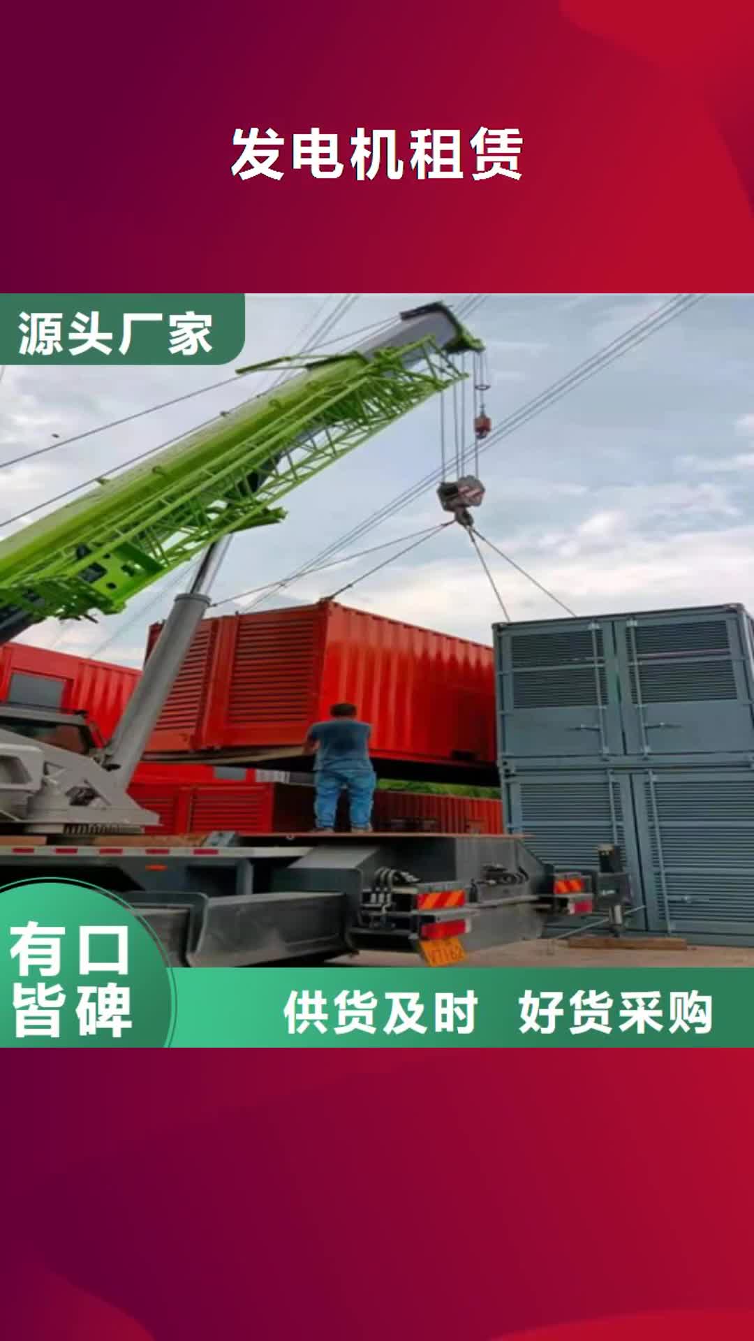 北京 发电机租赁 【柴油发电机出租】批发供应