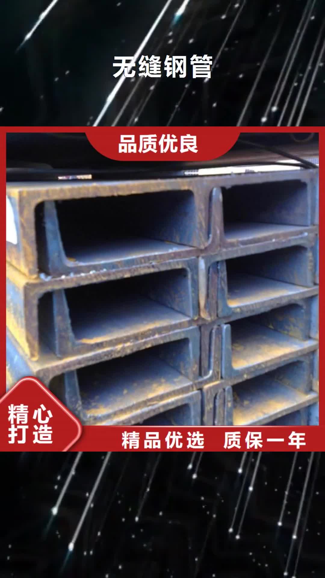 【鹤岗 无缝钢管_Q235B工字钢拒绝中间商】