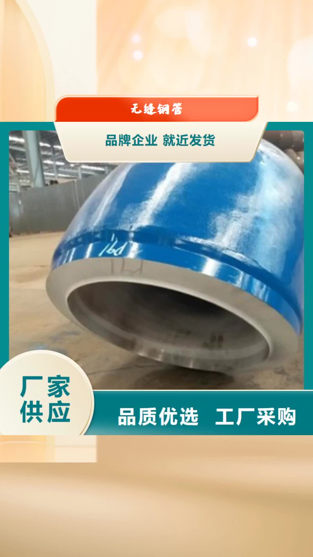 徐州 无缝钢管经验丰富品质可靠