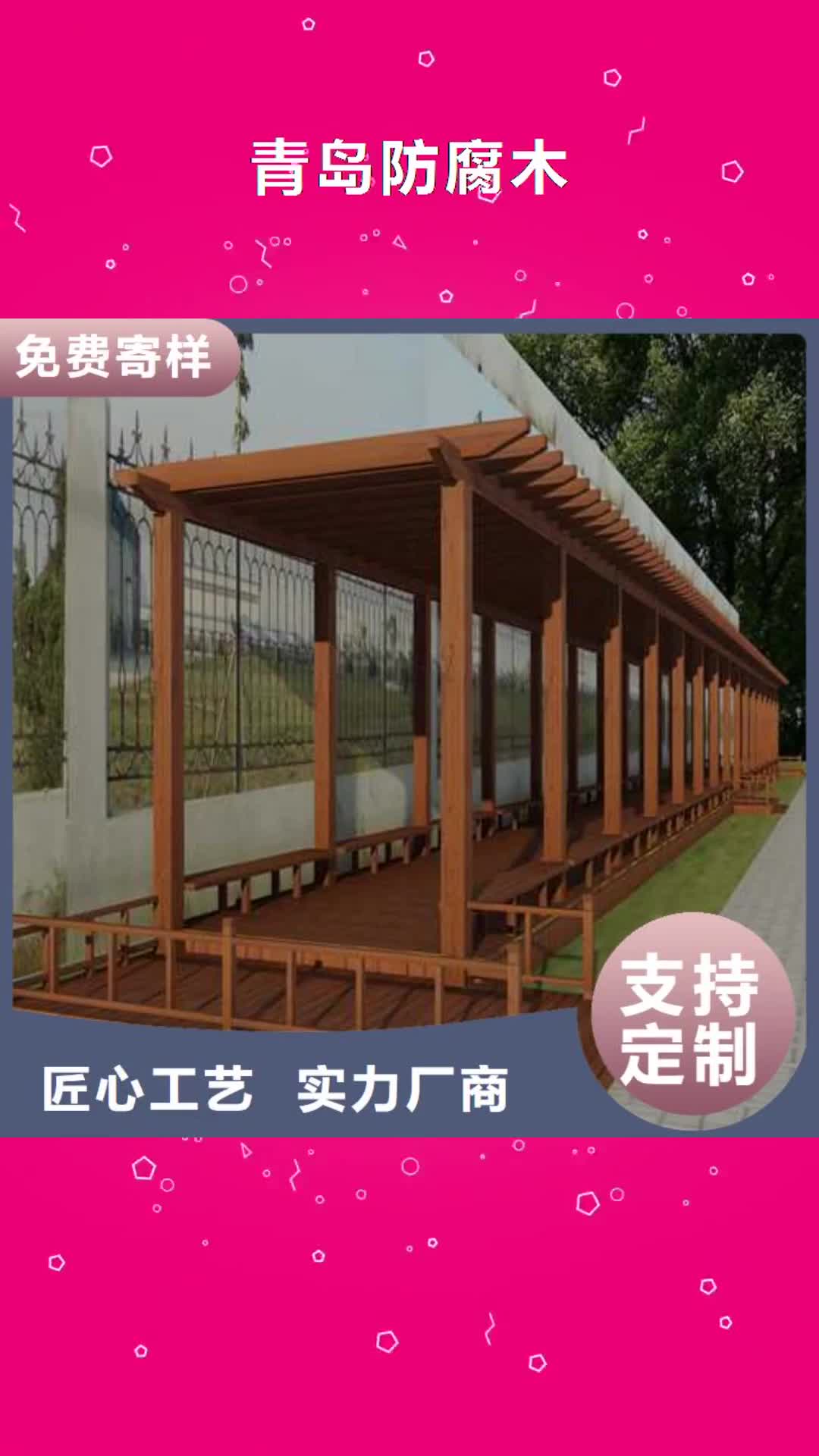 银川青岛防腐木_【防腐木凉亭】每个细节都严格把关